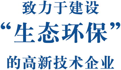 鑷村姏浜庡緩璁鋸€滅敓鎬佺幆淇濃€濈殑楂樻柊鎶€鏈紒涓?/></span></a></li>
       </ul>
     </div>
     <a class=