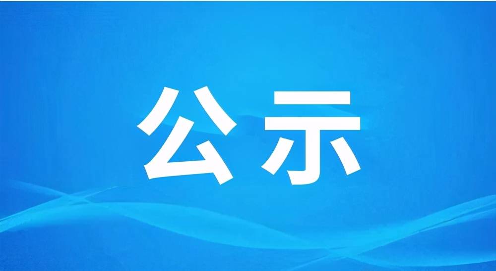 關(guān)于大沙路27號土壤修復(fù)項目地塊修復(fù)方案的公示